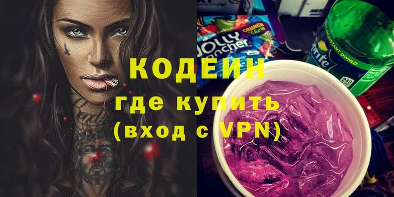 Codein напиток Lean (лин)  Завитинск 